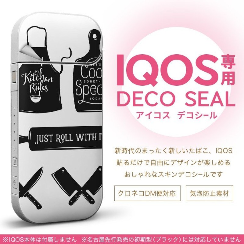 Iqos アイコス 専用スキンシール 裏表2枚セット カバー ケース ステッカー デコ アクセサリー デザイン おしゃれ 料理 クッキング キッチン 通販 Lineポイント最大0 5 Get Lineショッピング