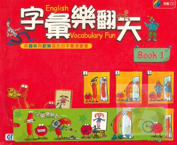 師德字彙練習字彙樂翻天１