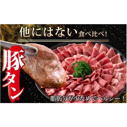 ふるさと納税 福井県 福井市  牛タン 豚タン 食べ比べセット 合計1.6kg （牛タン600g・豚タン1000g）【1.6kg 肉 お肉 牛肉 豚肉 うす切り スライス …