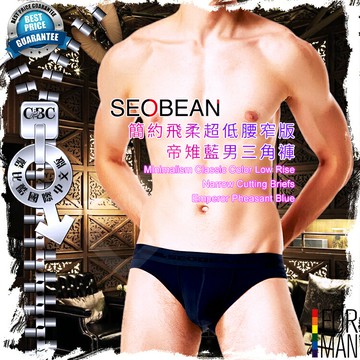 SEOBEAN簡約飛柔超低腰窄版男三角褲帝雉藍 男內褲 舒適 型男必備 酷比酷 BF0504