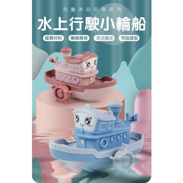 ❤️合格玩具❤️兒童洗澡玩具 小輪船戲水玩具 發條玩具 兒童玩具