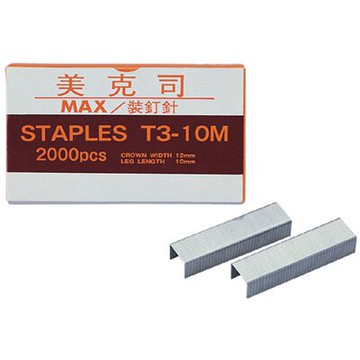【文具通】MAX 美克司 T3-10M 釘書針 訂書針 針高9mm P2010005【APP滿額下單10%點數(單一帳號最高5000點)】1/31止