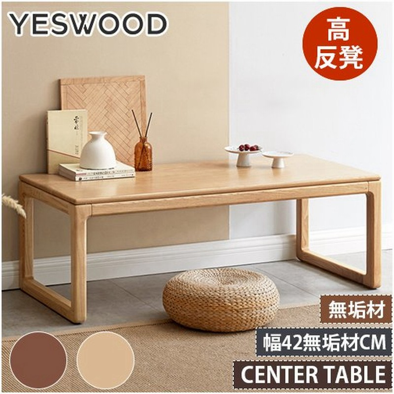 座卓テーブル おしゃれ 座卓 和テーブル ローテーブル木製テーブル 和室 長方形 茶の間 センターテーブル シンプル 高級感 引出し 収納 組み立て簡単 Yeswood 通販 Lineポイント最大0 5 Get Lineショッピング