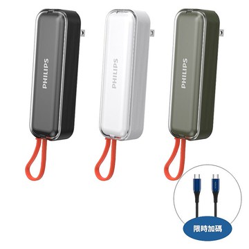 飛利浦22.5W AC自帶Type-C行動電源/白色DLP5201C-W-96-COOL/綠色DLP5201C-G-96-COOL/黑色DL