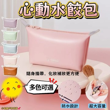 台灣現貨💓時尚化妝包 水餃化妝包 收納包 餃子包 餃子化妝包 收納包 迷你化妝包 ins風PU化妝品收納包 防水化妝包