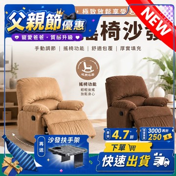RICHOME【獨家新品】極舒緩壓沙發搖椅 單人沙發 休閒椅 手動沙發 躺椅 懶人沙發 麂皮絨沙發 午睡椅 SF127