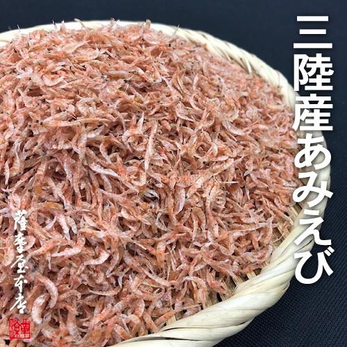 岩手県三陸産素干しあみえび （イサダ アミエビ） 500g　無添加・無着色