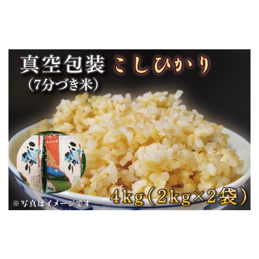 ふるさと納税 茨城県 行方市 CZ-5　真空包装　こしひかり４ｋｇ（２ｋｇ×２袋）