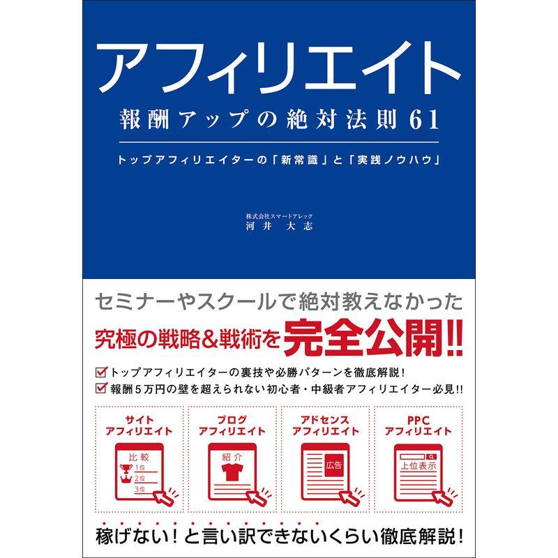 アフィリエイト 報酬アップの絶対法則61