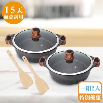 [鍋寶]鑄造大理石不沾鍋(贈木鏟)-2組