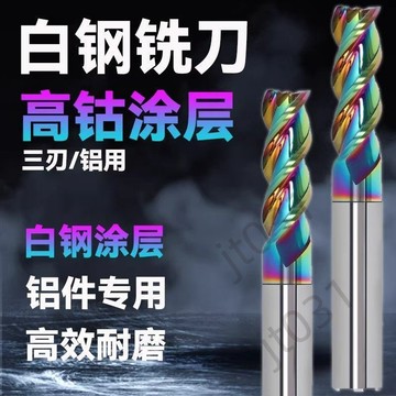 臺灣上新【五金】 七彩含鈷白鋼塗層立銑刀加長七彩塗層鋁件專用3刃高硬高速鋼CNC 優選