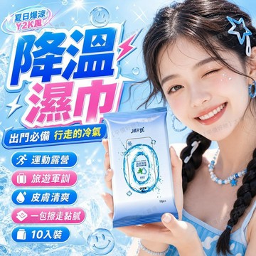 在臺直出 清涼濕巾 薄荷濕紙巾 冷感濕巾 獨立包裝  降溫擦拭 溼紙巾 純水濕紙巾 80抽 🚀在臺直出