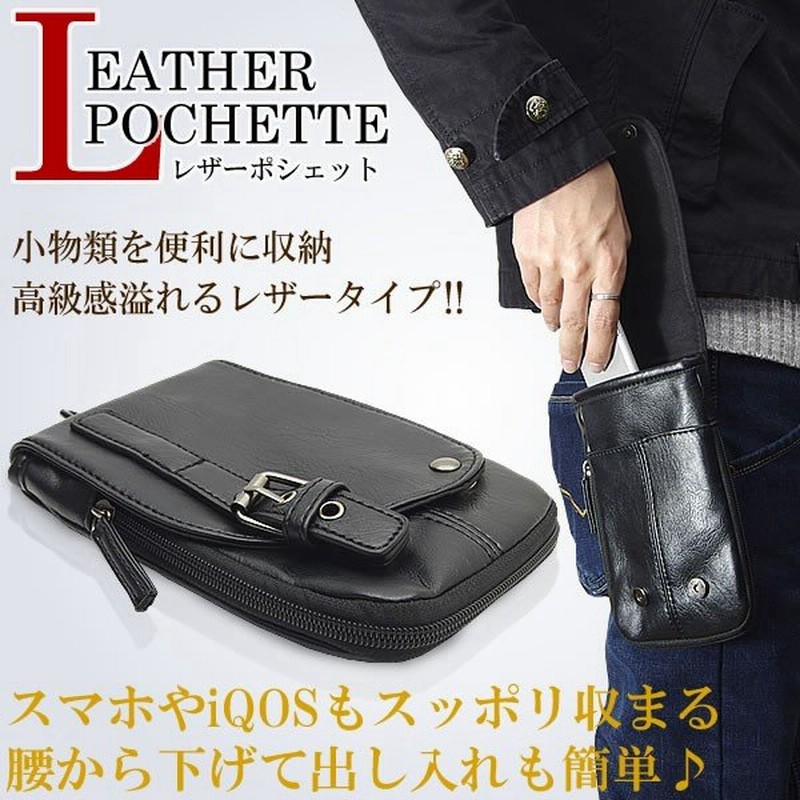 ウエスト ポシェット ポーチ メンズ レザー 合皮 合革 ショルダーポーチ 小物入れ バッグ ブラック 黒 通販 Lineポイント最大get Lineショッピング