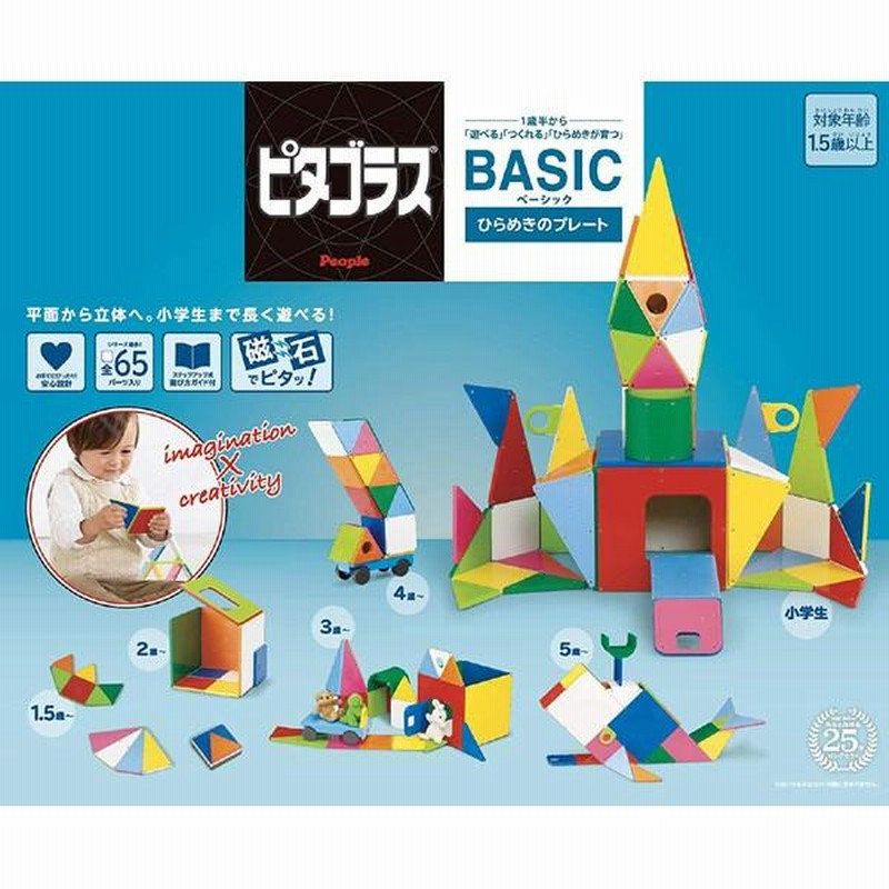 ピタゴラス算数 （新商品】発売30周年の磁石ブロック