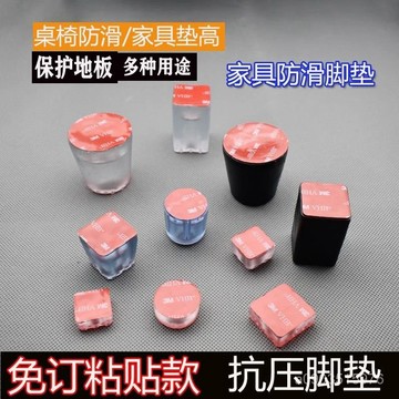 傢具桌子凳子椅子腳橡膠墊自粘加高墊腳加厚腳墊櫃子墊高底座防黴 MPUX