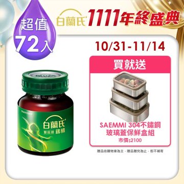 白蘭氏 雙認證 雞精72瓶 (68ML/瓶 x 12瓶 x 6盒)(健康食品雙認證 補充活力思緒)