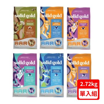 solid gold素力高-無穀貓糧系列 6LBS./2.72KG