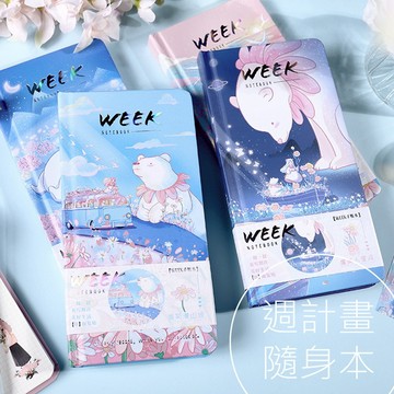 筆記本 週計畫本 週記事本 記事本 日記本 手賬 手札 精裝 文具 手帳 時間管理 禮物 沐河 moodriver