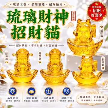 🟡樂緣堂🟡琉璃招財貓 琉璃財神 元寶財神小擺 招財貓 財神擺件 招財擺件 收銀台 辦公桌 招財美好 聚財