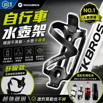 ROCKBROS洛克兄弟 鋁合金水壺架 自行車水壺架 公路車水壺架 單車水壺架 鋁合金杯架 腳踏車水壺架 輕量水壺架