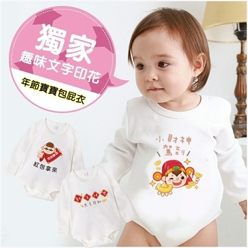 Augelute 兒童蛇年新年賀語長袖包屁衣 中小童冬季過年喜慶衣服 中國風拜年服 66343