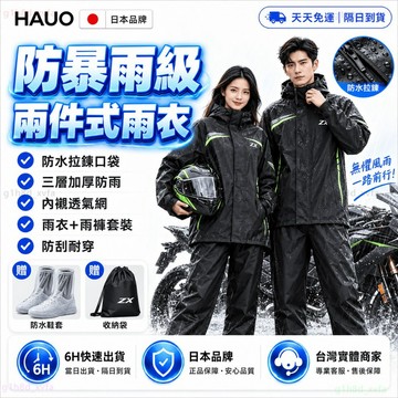 HAUO💦隔日到貨 機車雨衣💦兩件式雨衣 時尚雨衣 戶外雨衣 防暴雨 單人雨衣 摩托車雨衣 雙層雨衣 輕便雨衣 反光雨衣