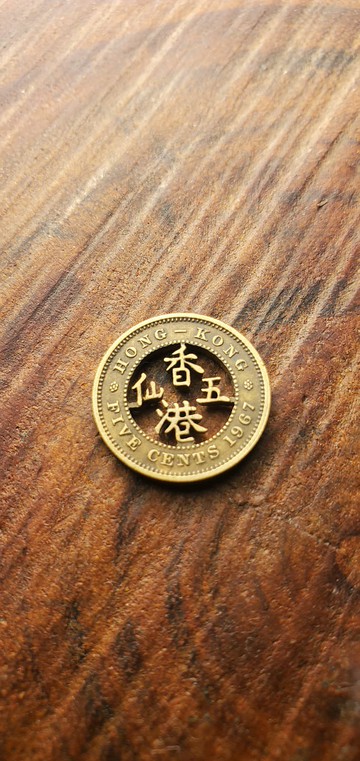 硬幣改造飾物 (香港五仙)
