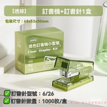 免運精品優選💯咔巴熊迷你訂書機高顏值ins學生專用小型省力辦公裝訂機12號釘書