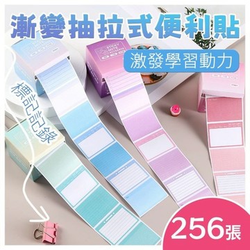 漸變抽拉式便利貼 1盒 現貨 隔日配 顏色隨機 抽拉式便利貼 漸層 標籤貼紙 便條紙 N次貼 手帳素材 便條紙本 便條