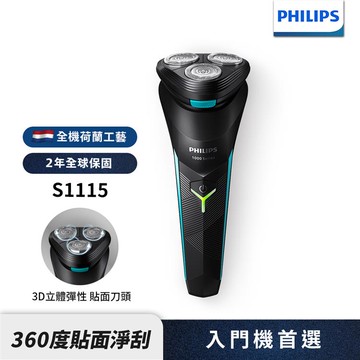 【Philips飛利浦】電競系列三刀頭電鬍刀/刮鬍刀 S1115_廠商直送