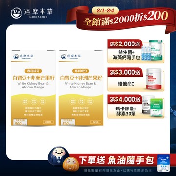 【買一送一】美國專利白腎豆＋非洲芒果籽（60顆/盒．共2盒）