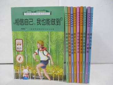【書寶二手書T1／兒童文學_Q8I】做最好的自己勵志成長書(全10冊合售)（簡體書）_廣東旅遊出版社 編
