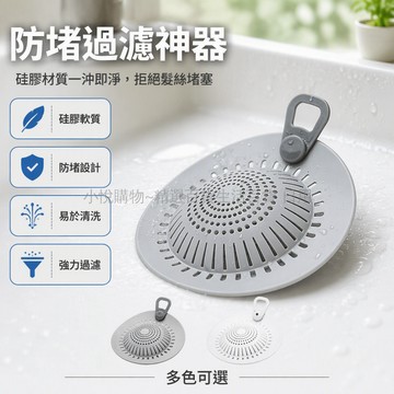 台灣出貨 台灣出貨 升級加厚 純矽膠地漏濾網 帶提手設計 浴室廚房排水口 攔截髮絲異物 多場景適用 不鏽鋼卡扣固定