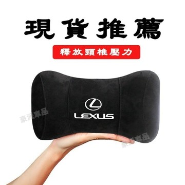 Lexus 汽車頭枕 護頸枕 NX200 ES200 RX300 ES UX RX LX NX 麂皮絨頭枕 頭枕護頸枕
