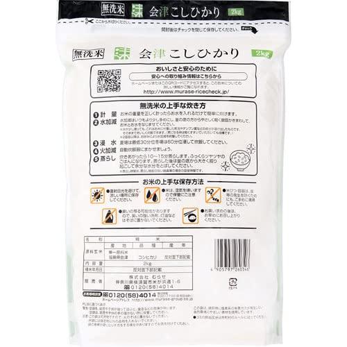 無洗米 会津産 コシヒカリ 2kg