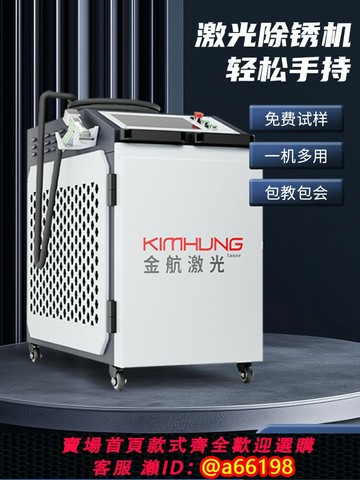 【台灣公司 可開發票】激光除銹機清洗機工業專用金屬除銹手持除銹清洗機除油污氧化層
