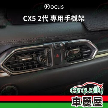 車用手機架專車款底座 MAZDA MAZDA6(19~22年)  旗艦款 1入 車麗屋