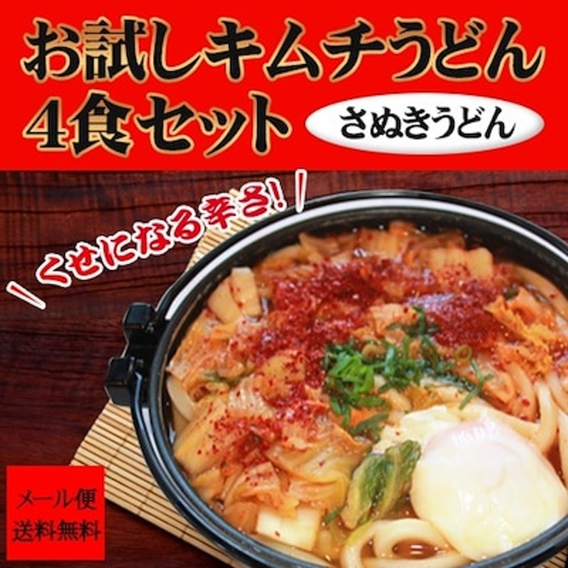 本場香川の讃岐キムチうどん麺4食分＋キムチスープ付きこだわりのもっちりコシ包丁切り麺とろみピリっと辛口!!うまさ止まらない!　LINEショッピング