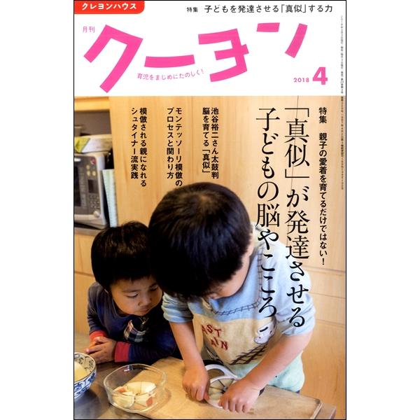 雑誌 月刊クーヨン 2018年4月号 クレヨンハウス 出版部