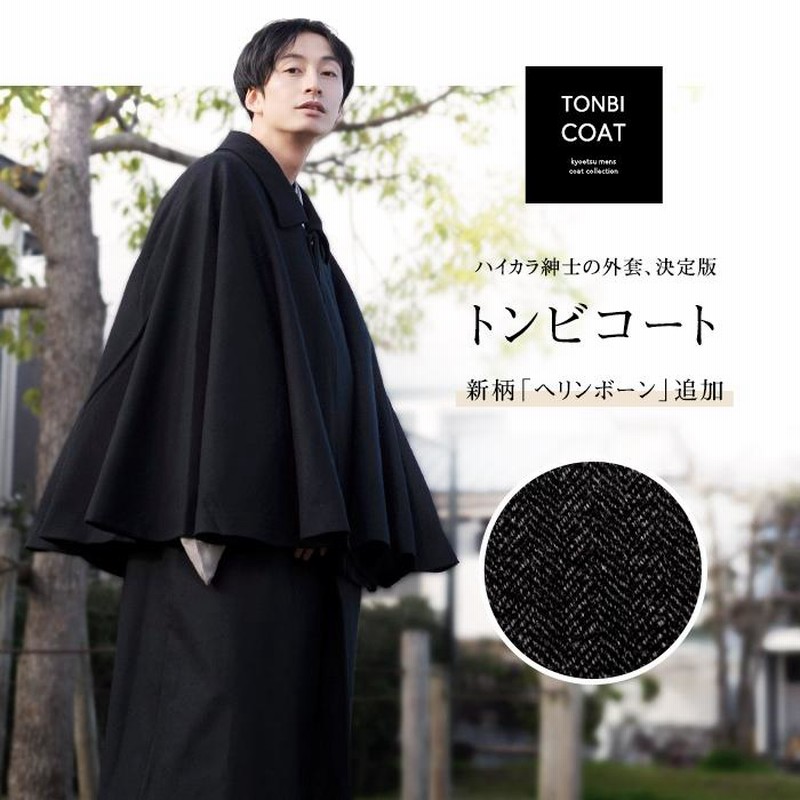 上野屋 トンビコート