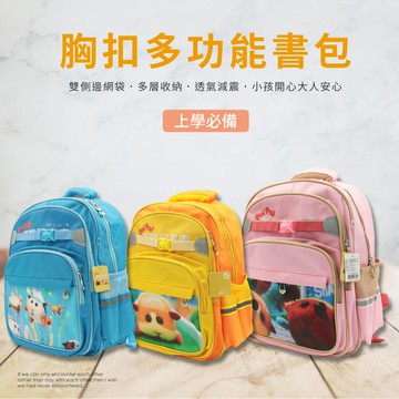 PUIPUI 天竺鼠車車 多功能書包 後背包 兒童背包 附胸扣 阿比/馬鈴薯/泰迪