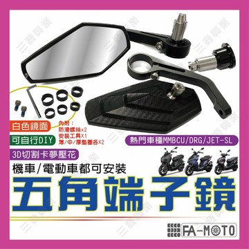 🔥送發票現貨免運 五角端子鏡 端子鏡 機車端子鏡 後視鏡 端子後照鏡 機車後視鏡 MMBCU KRV DRG JETSL