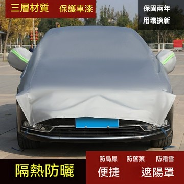 ✈新北發貨✨汽車防曬罩 半罩車罩 汽車半罩 汽車防曬遮陽罩 半罩式車罩 汽車車罩 汽車遮陽罩 防曬 防水 牛津布半罩