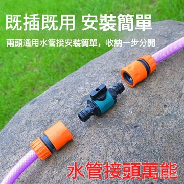 水管接頭萬能對接帶開關閥門軟管轉換接6分4寸管連接頭奶嘴接洗車