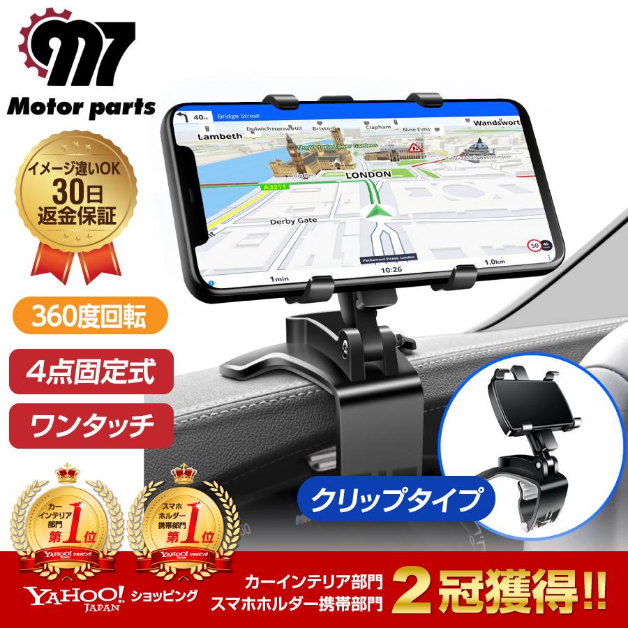 新品 車載スマホホルダー 202-D クリップ式 携帯電話ホルダー 車