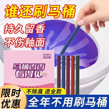 ⚡在臺出⚡潔厠棒法式香水清潔棒多效馬桶爆除臭強力除垢去汙潔厠靈香薰珠 AQF8