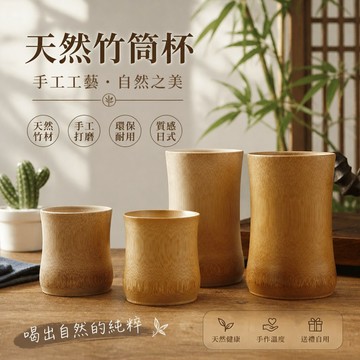 【可打統編】天然竹筒杯子 竹製品日式茶杯 竹子杯竹水杯酒杯 茶道茶杯炭化杯 手工復古 環保餐具 送禮自用必備神器VKGF
