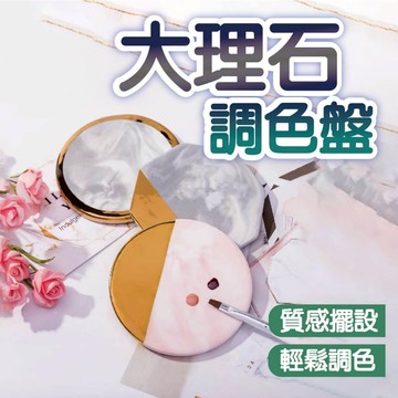 美甲大理石調色盤 美甲調色盤 美甲作品拍照道具
