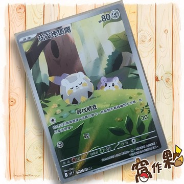 【窩作夥】托戈德瑪爾 M2 090 閃卡 AR 烈獄狂火 寶可夢 PTCG 中文版單卡
