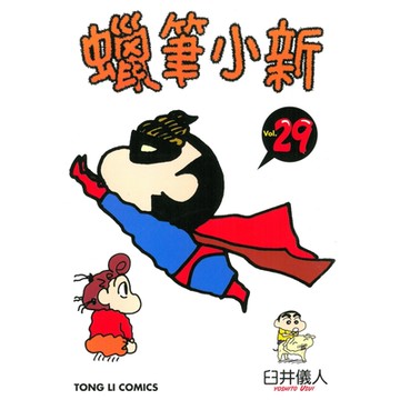 蠟筆小新 (29)_Readmoo 讀墨電子書
